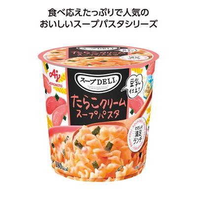 ｽｰﾌﾟDELI たらこｸﾘｰﾑｽｰﾌﾟﾊﾟｽﾀ