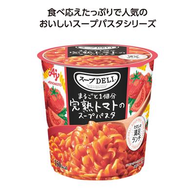 ｽｰﾌﾟDELI まるごと1個分完熟ﾄﾏﾄのｽｰﾌﾟﾊﾟｽﾀ