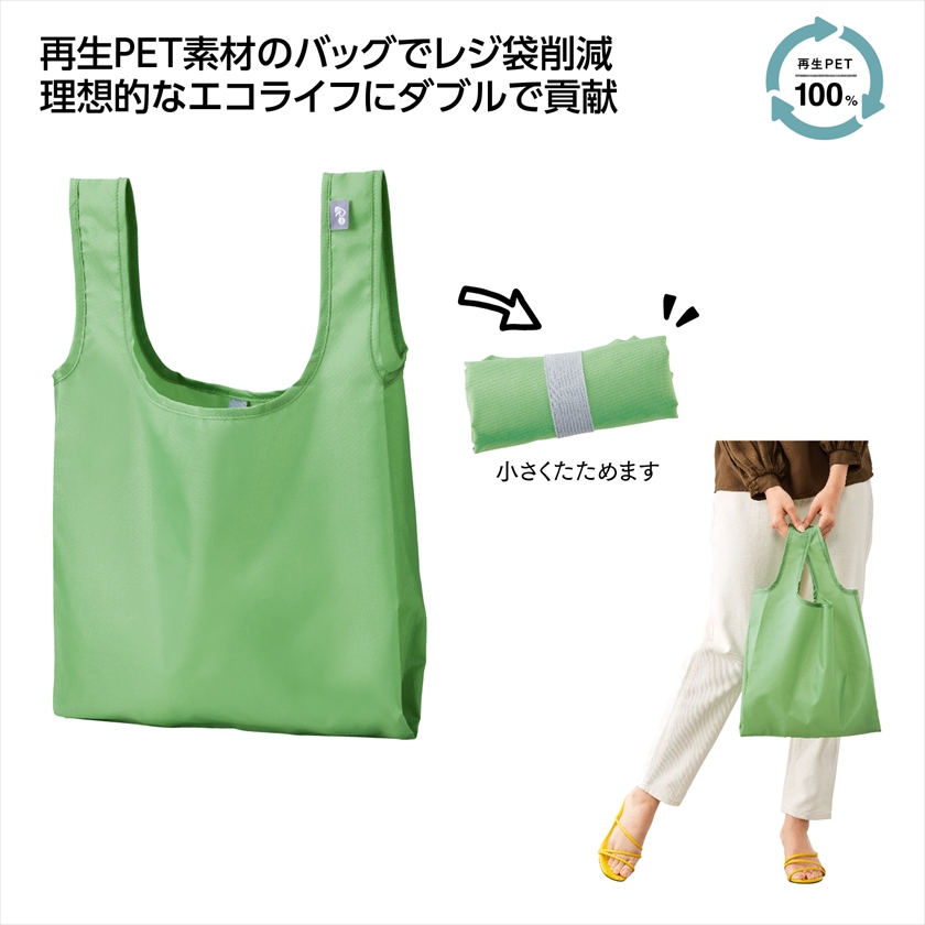 リル　再生PETショッピングバッグ
