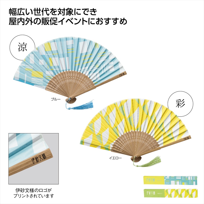 伊砂文様　涼彩扇子