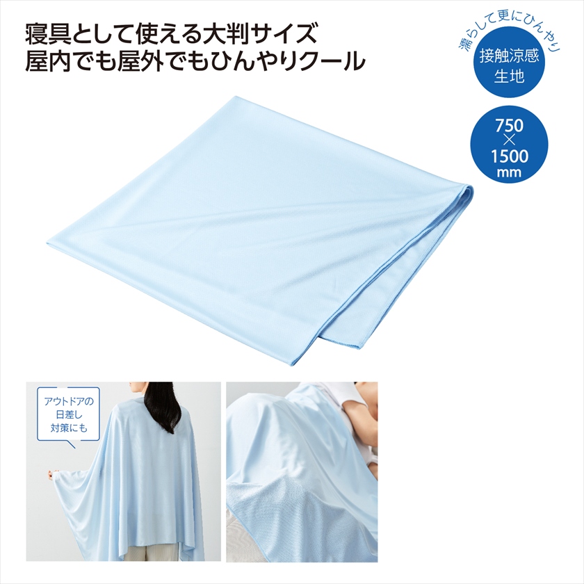接触涼感クールケット