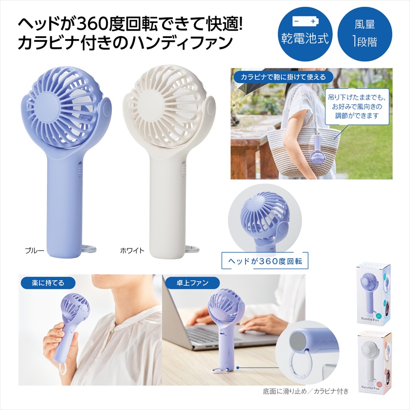 ポータブル　クルットファン