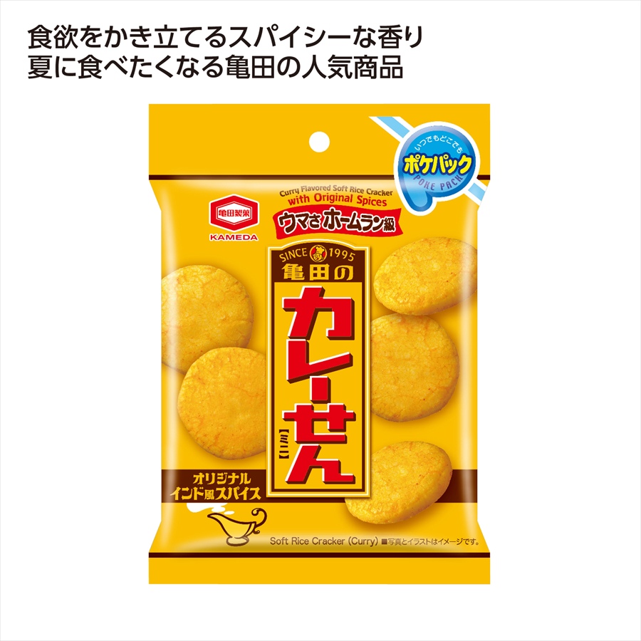 亀田のポケパック　カレーせん