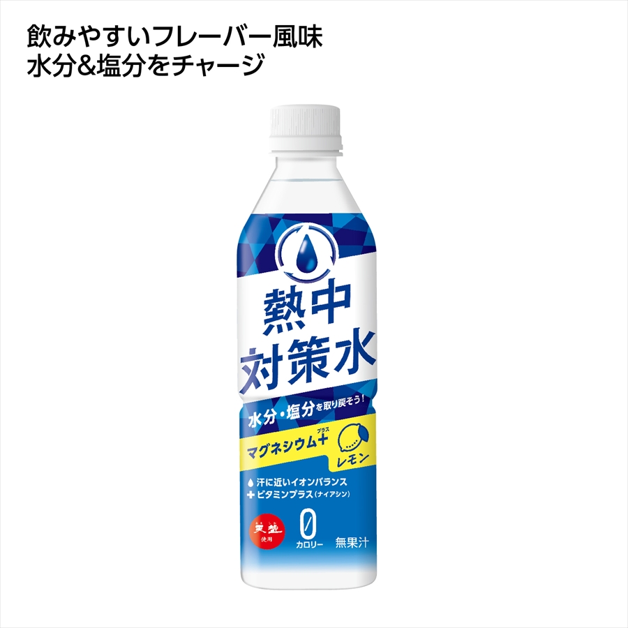 熱中対策水　レモン味
