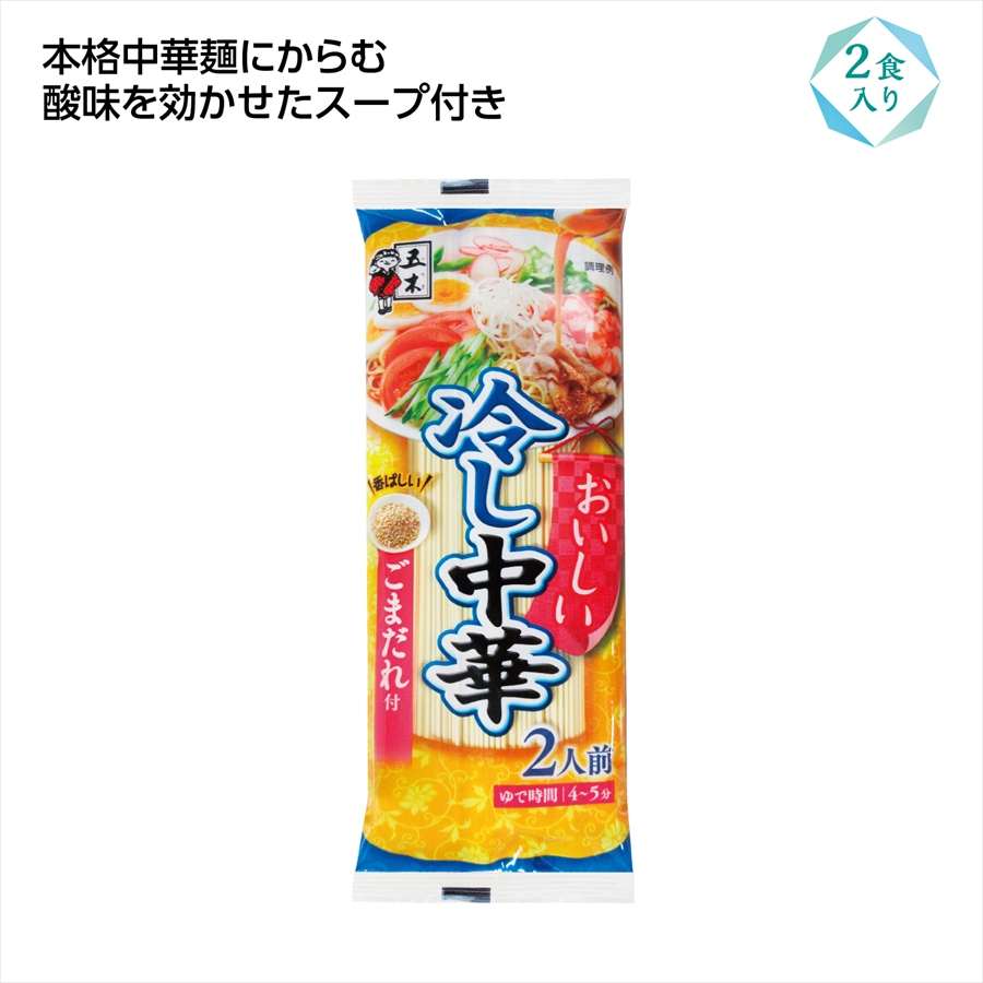 おいしい冷し中華2食入 ごまだれ