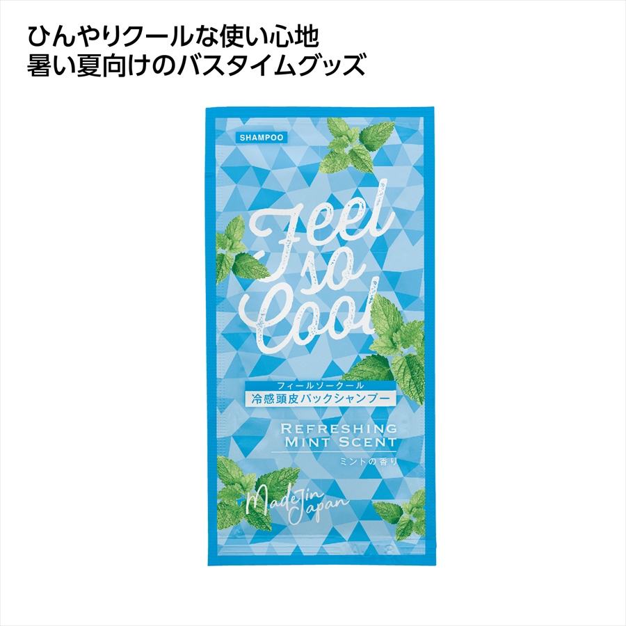 冷感アメニティ ｸｰﾙ頭皮ﾊﾟｯｸｼｬﾝﾌﾟｰ