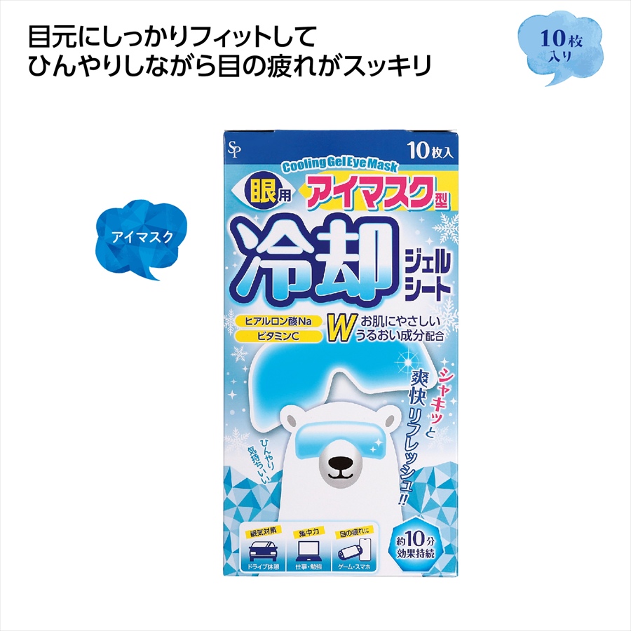 冷却眼用ジェルシート10枚入