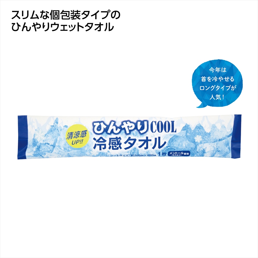 ひんやりCOOL冷感タオル