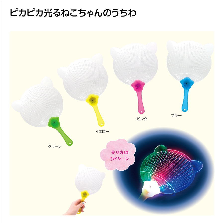 光るピカピカねこちゃんうちわ