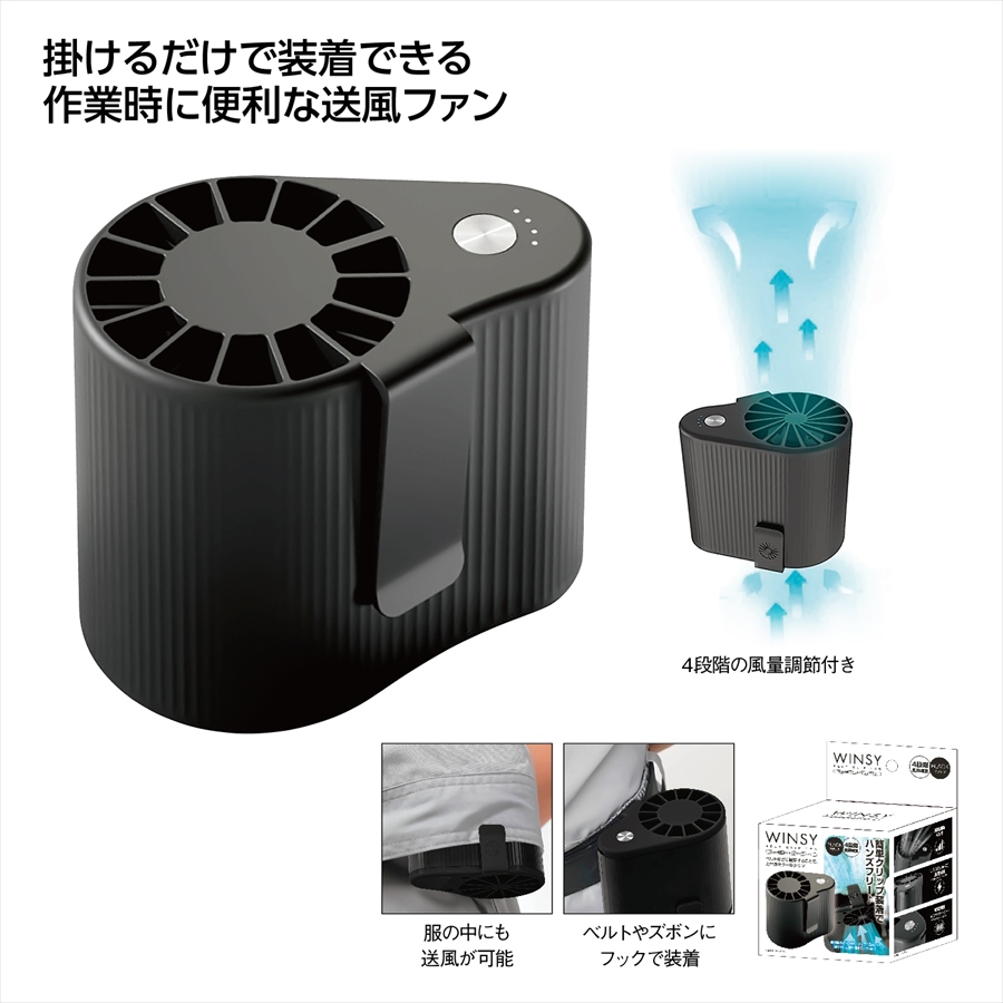 USB充電式 コンパクトベルトファン