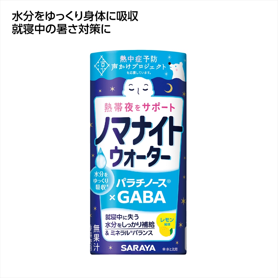熱帯夜ｻﾎﾟｰﾄ ﾉﾏﾅｲﾄｳｫｰﾀｰ195ml　ﾚﾓﾝ風味