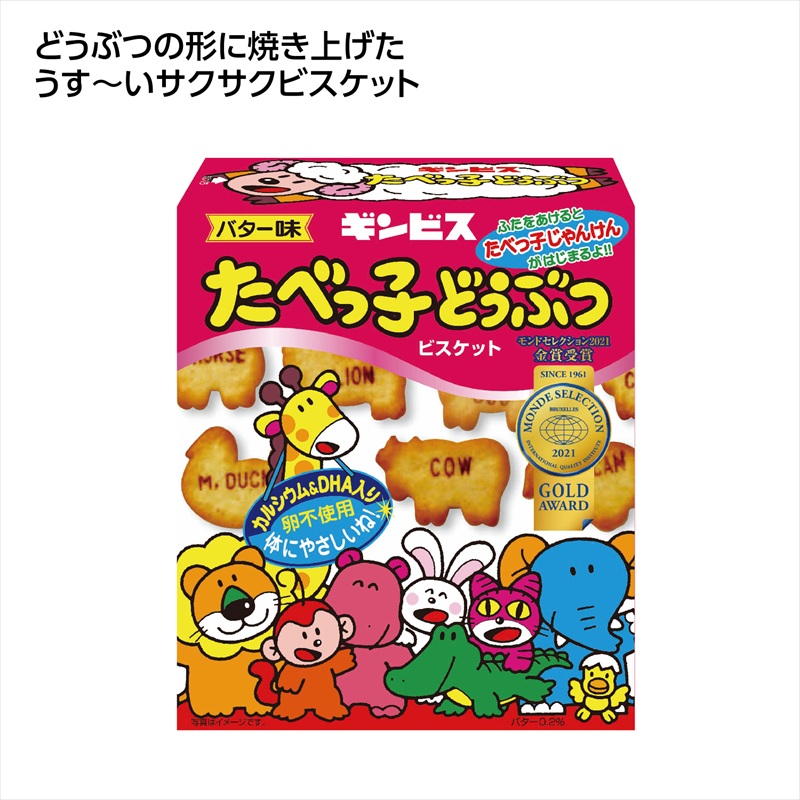ギンビス たべっ子どうぶつビスケット