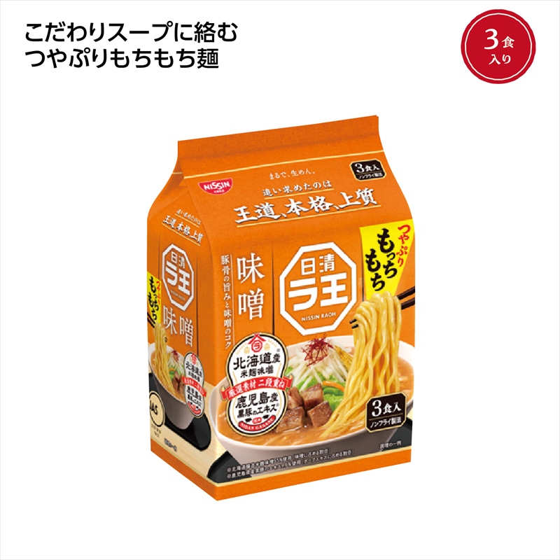 日清ラ王3食パック　味噌