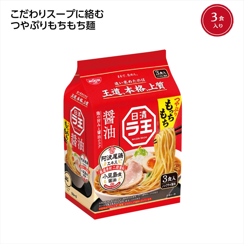 日清ラ王3食パック　醤油