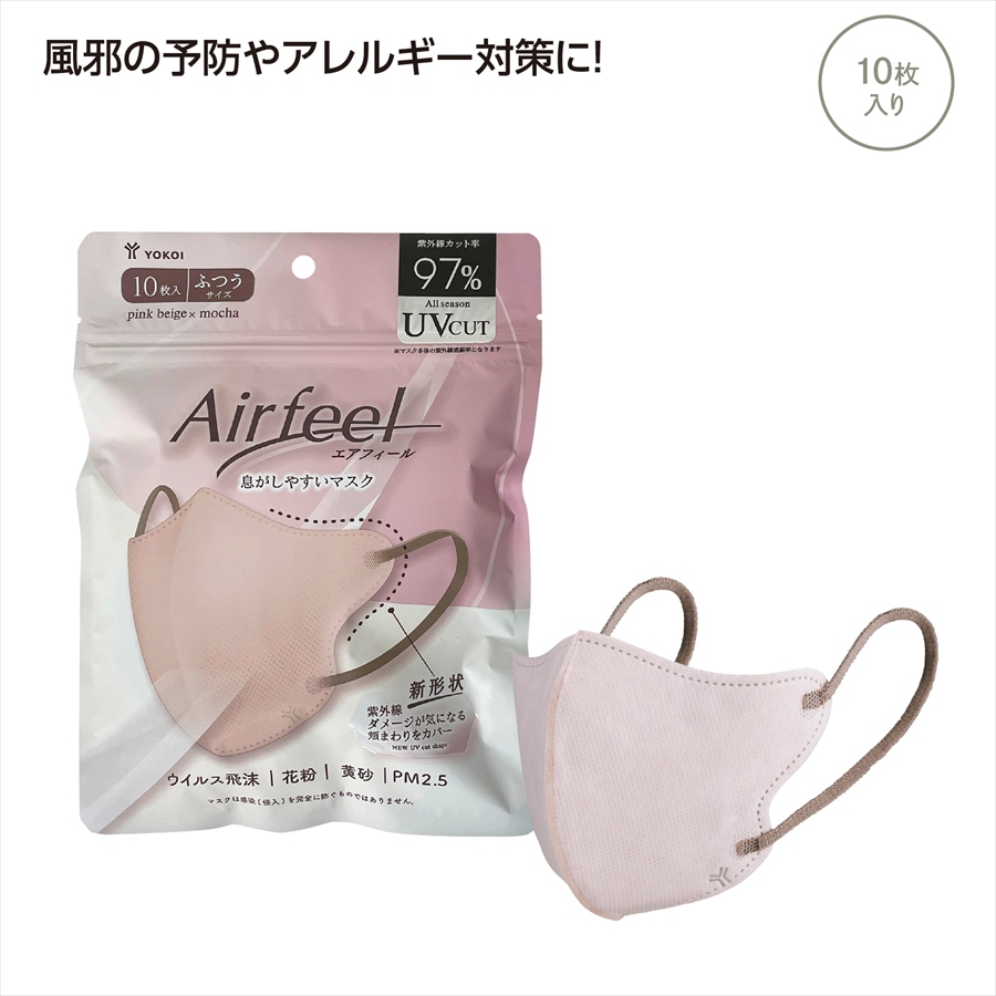 ｴｱﾌｨｰﾙ立体ﾏｽｸ10枚入　ﾋﾟﾝｸﾍﾞｰｼﾞｭ×ﾓｶ