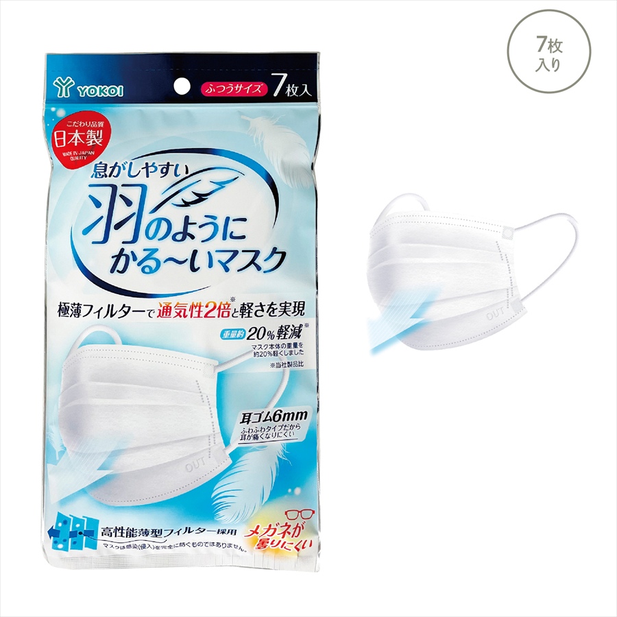 息がしやすい羽のようにかる～いﾏｽｸ7枚入