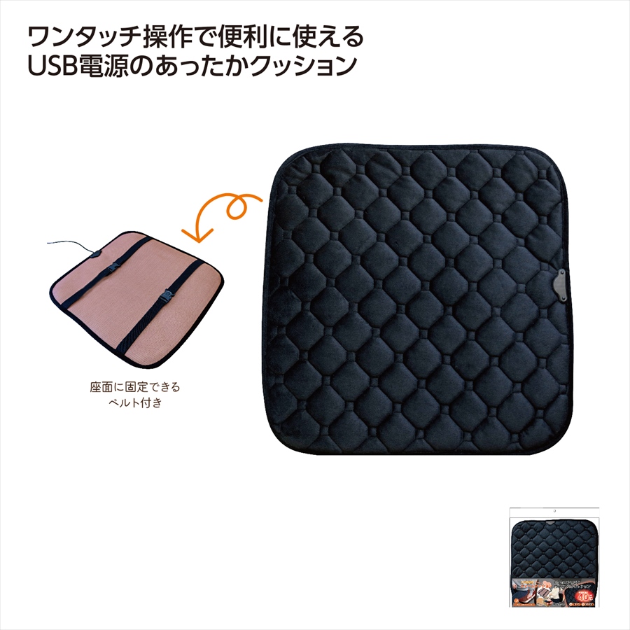 USB給電式 ウォームクッション　ブラック
