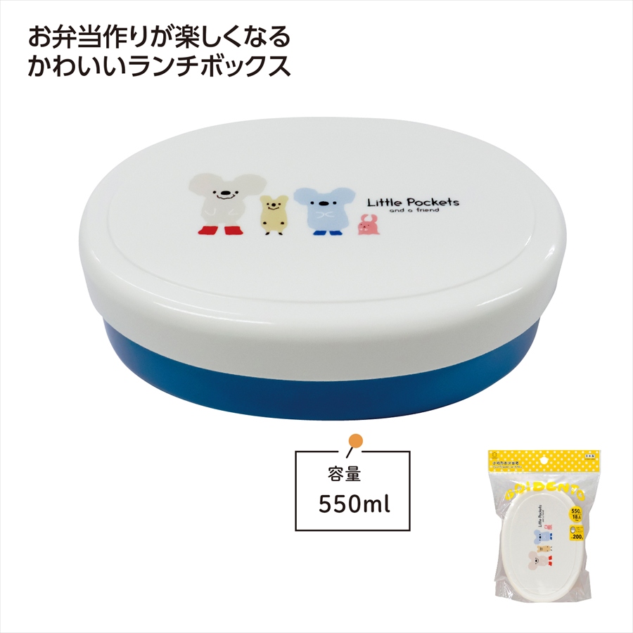 Little Pockets 小判形お弁当箱　ブルー