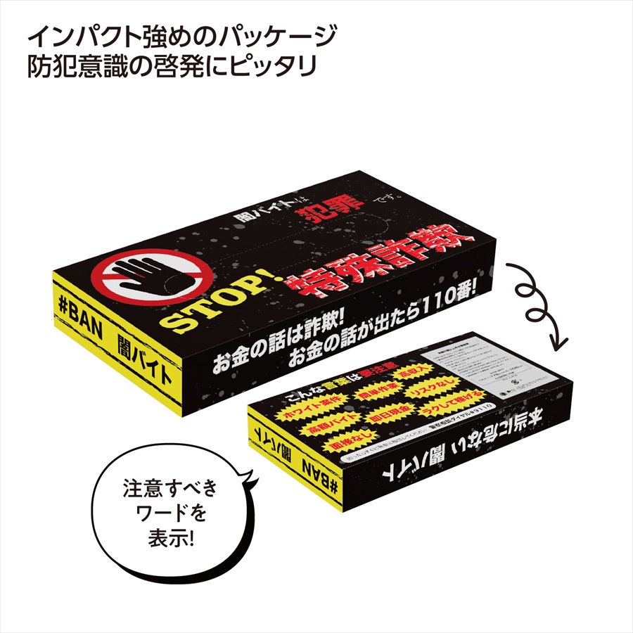 STOP！特殊詐欺BOXティッシュ40Ｗ
