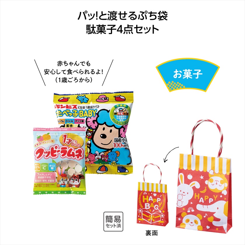 福袋・福箱・ハッピーバッグ｜ノベルティ・販促品・記念品・名入れ