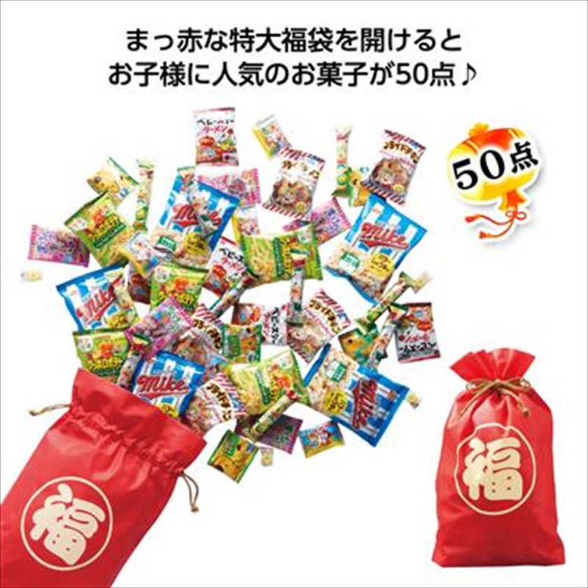 お菓子福袋 こんなにいっぱい50点ｾｯﾄ 2026