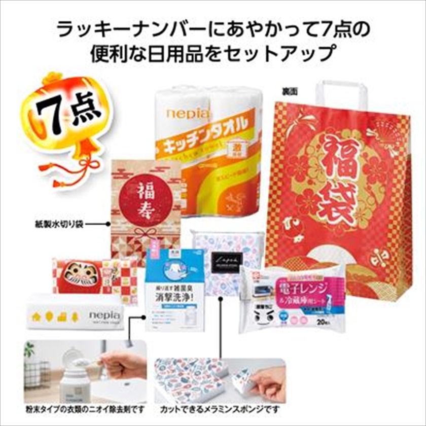 福袋　末広がり日用品7点セット 2026