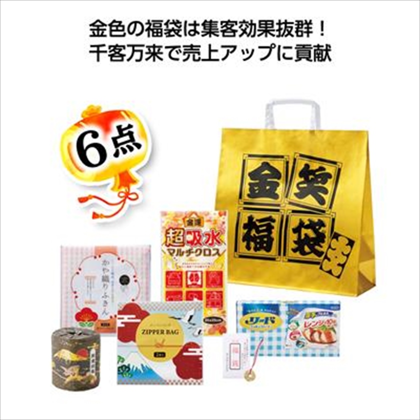 金笑福袋　ｴﾚｶﾞﾝﾄ日用品6点セット 2026