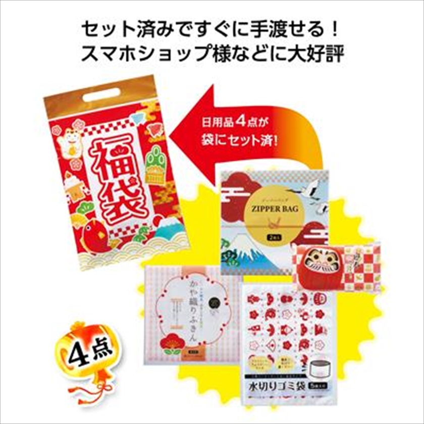 福袋　大絶賛日用品4点セット