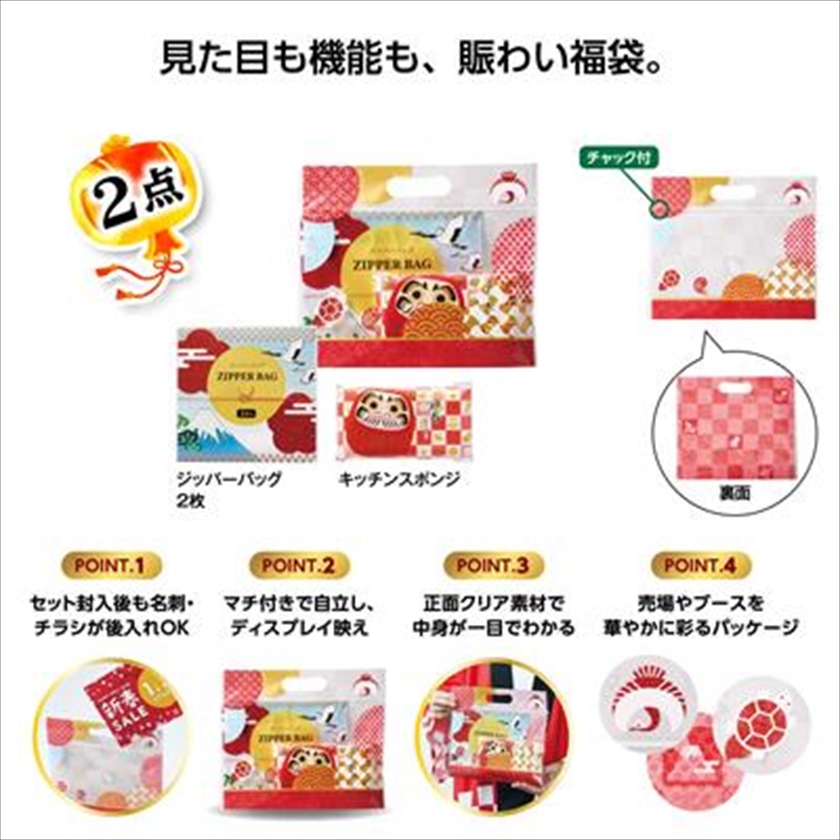 えんぎもん福袋　開運日用品2点セット