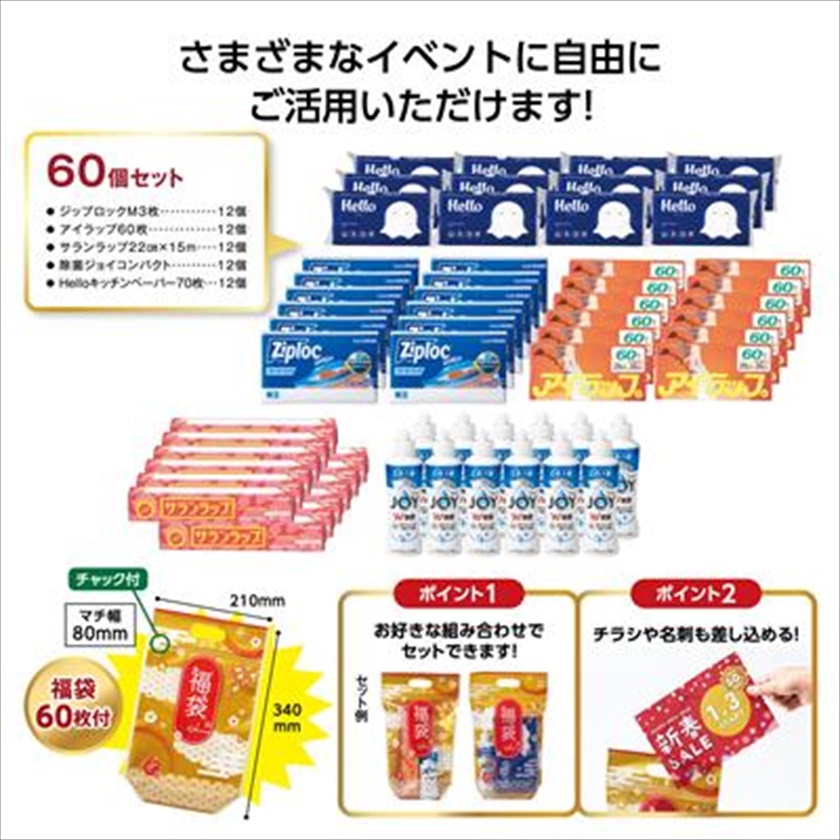 ﾊﾟﾊﾟｯとｵﾘｼﾞﾅﾙ福袋 人気の日用品60個ｾｯﾄ
