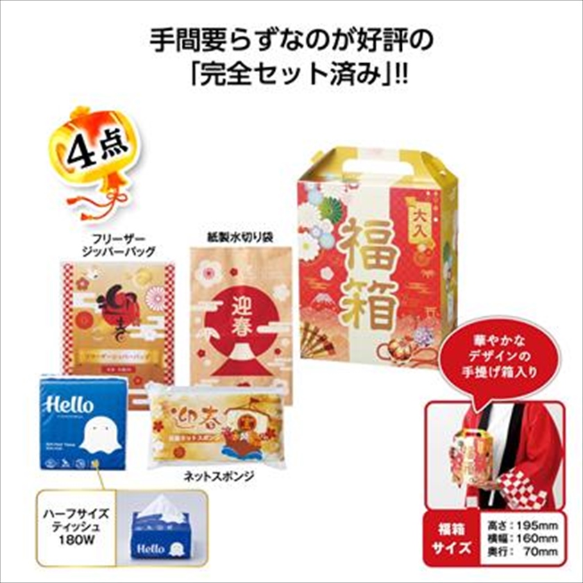 福箱　ほんの気持ち日用品4点セット 2026