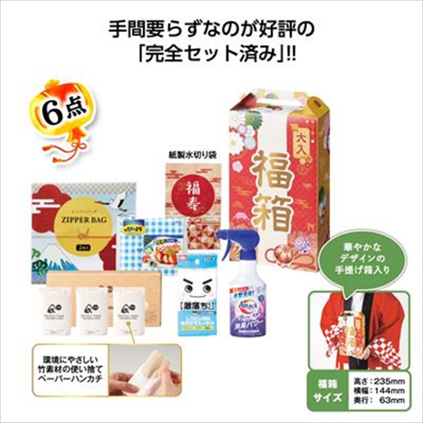 福箱　盛りだくさん日用品6点セット 2026
