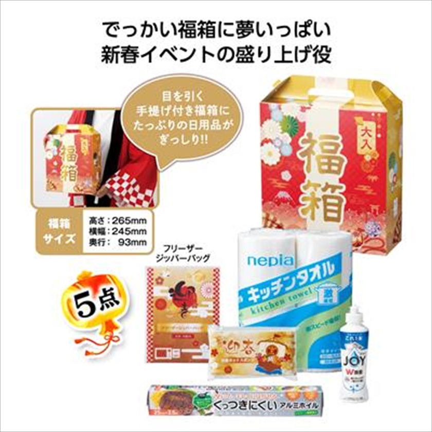 でっかい福箱　日用品5点セット 2026
