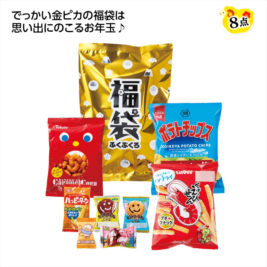 金ぴかおやつ福袋　8点セット　2027