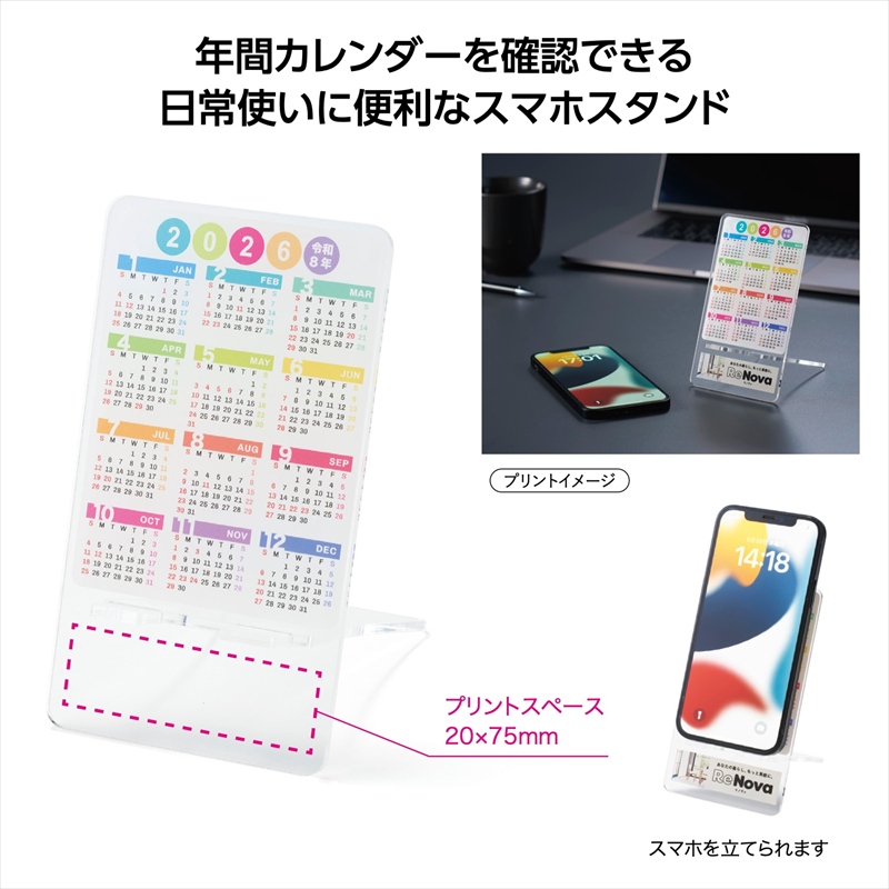 カレンダースマホスタンド