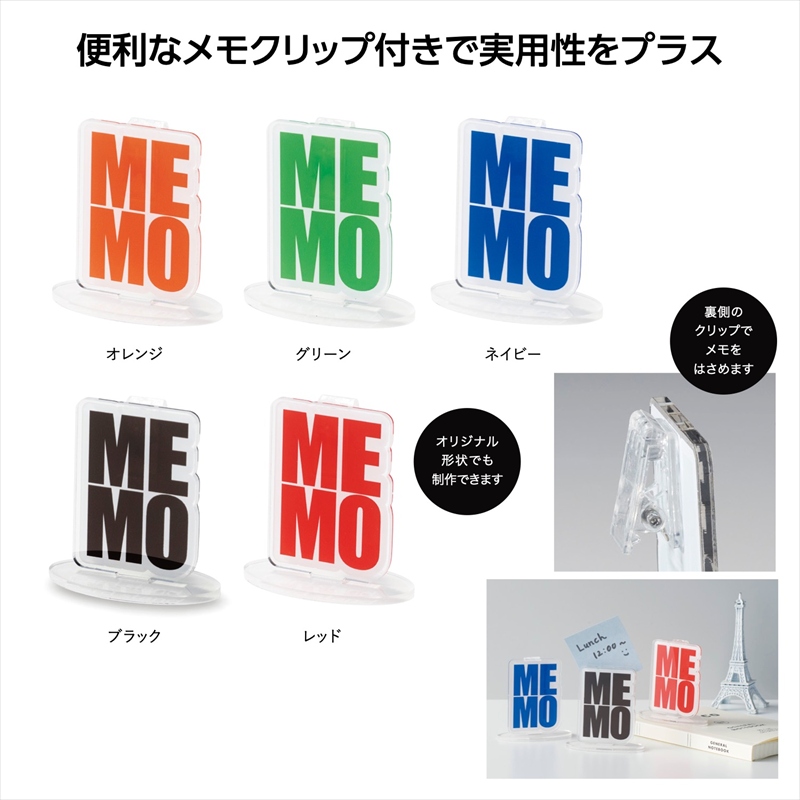 メモクリップスタンド