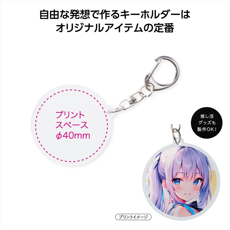 ラウンドキーホルダー(ワンタッチキー仕様)