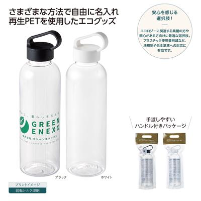 RPETボトル　500ｍｌ