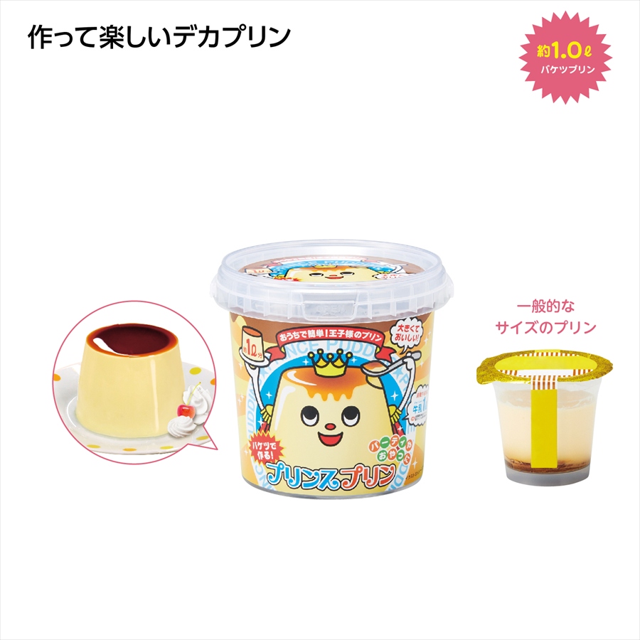 バケツで作る プリンスプリン ※個人宅配送不可