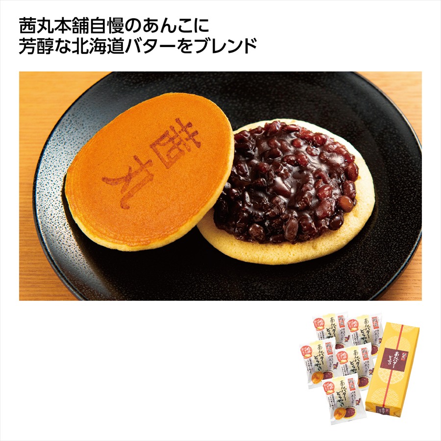 茜丸 あんバターどらやき5個入 ※個人宅配送不可