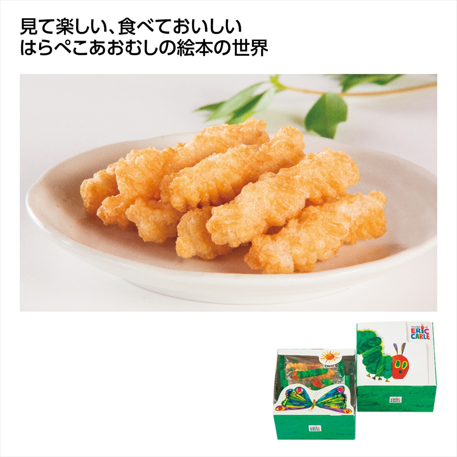 はらぺこあおむし おやつアソート ※個人宅配送不可