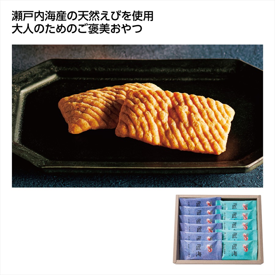 かっぱえびせん匠海2種アソート11枚 ※個人宅配送不可