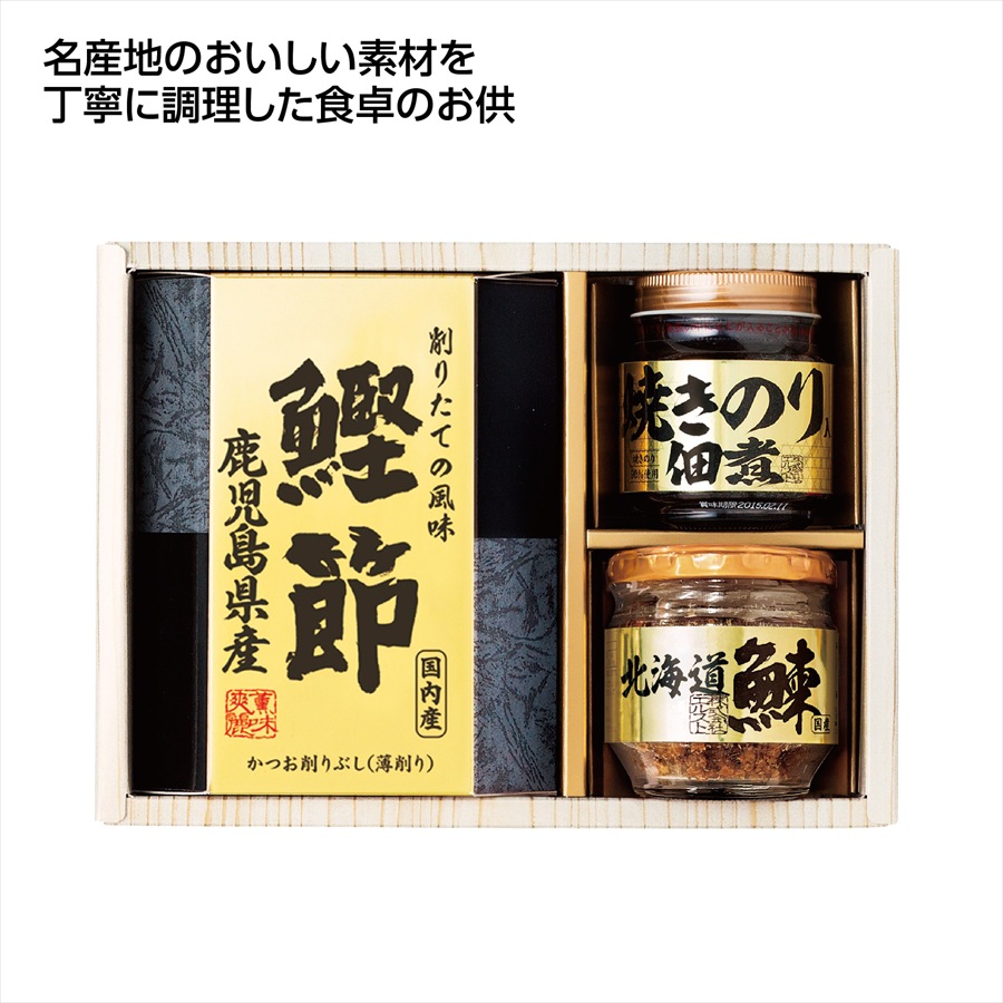 美味之誉　詰合せ3点 ※個人宅配送不可