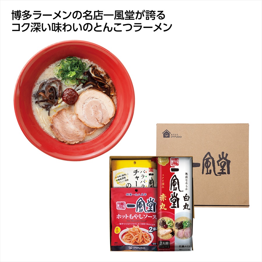 一風堂 詰合せセット ※個人宅配送不可