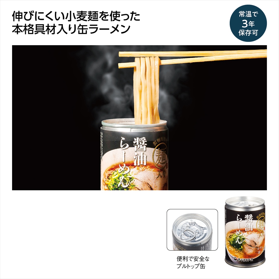 丸山製麺 らーめん缶 醤油 ※個人宅配送不可