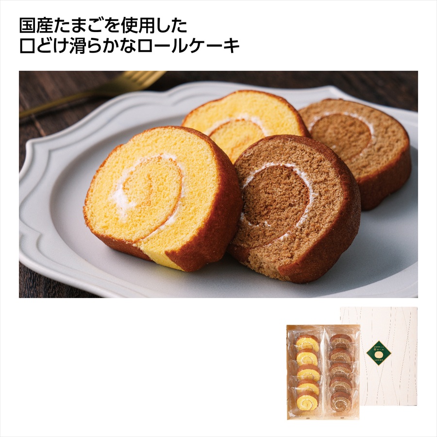 信州伊那つぐや 国産たまごのﾛｰﾙｹｰｷ2本ｾｯﾄ ※個人宅配送不可