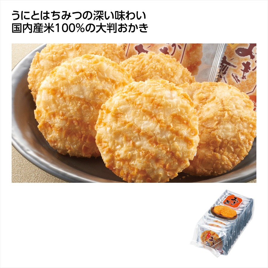 大判だんらんおかき煎14枚入　うに ※個人宅配送不可