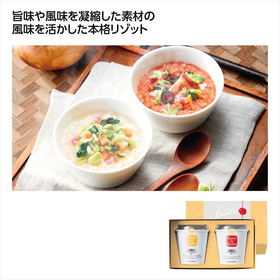 ビストロdeキッチン 本格リゾット2食セット ※個人宅配送不可
