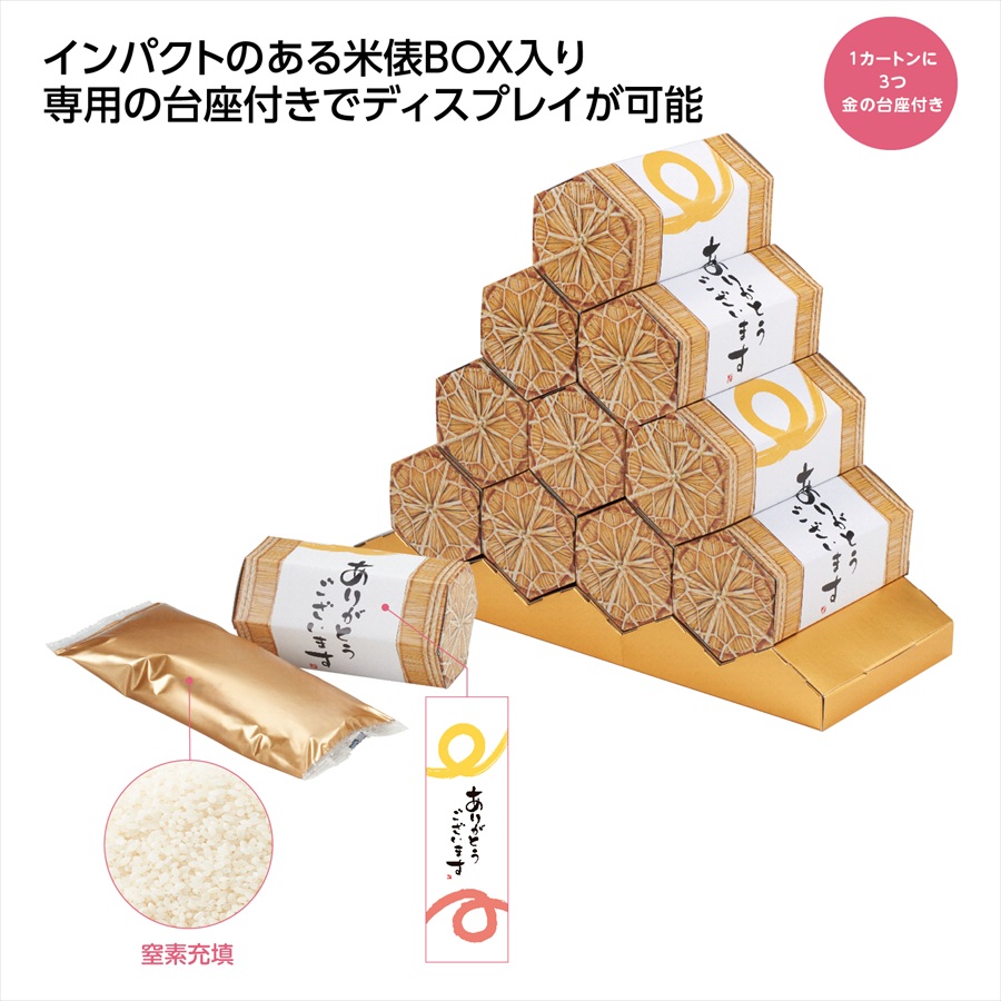 ありがとう米俵 国産米300g ※個人宅配送不可