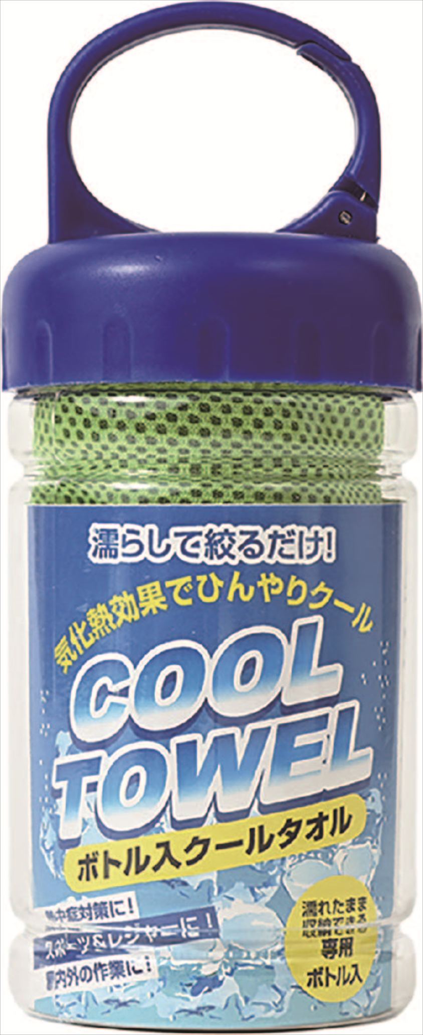 ボトル入りクールタオル